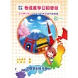現今社會:看漫畫學日語會話(附mp3CD)