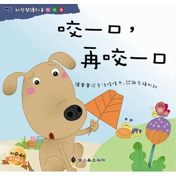 咬一口,再咬一口
