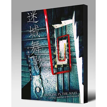 迷城舞影:洛楓影藝評論集2