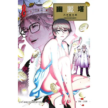 幽麗塔 8