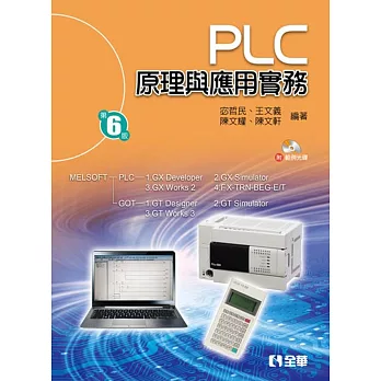 PLC原理與應用實務(第六版)(附範例光碟)