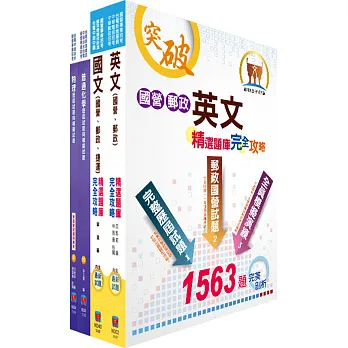 中油公司招考(煉製、安環類)模擬試題套書(贈題庫網帳號、雲端課程)