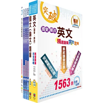國營事業招考(台電、中油、台水)新進職員甄試(電機甲)模擬試題套書(贈題庫網帳號、雲端課程)