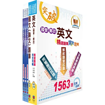 國營事業招考(台電、中油、台水)新進職員甄試(地政)模擬試題套書(不含土地利用)(贈題庫網帳號、雲端課程)