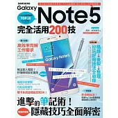 Samsung Galaxy Note 5完全活用200技