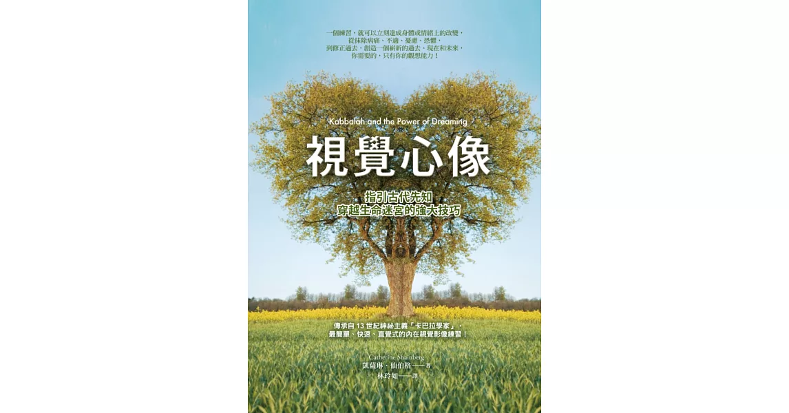 視覺心像:指引古代先知穿越生命迷宮的強大技巧