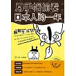 用手帳偷看日本人的一年:翻開生活日語!(1書1MP3)