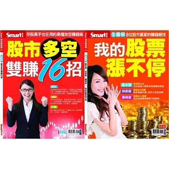 股市攻守招式全圖解(特刊套書)