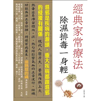 經典家常療法:除濕排毒一身輕