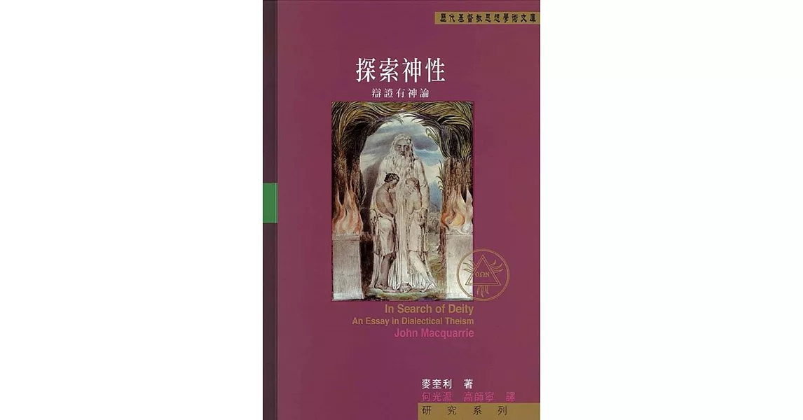 探索神性:辯證有神論