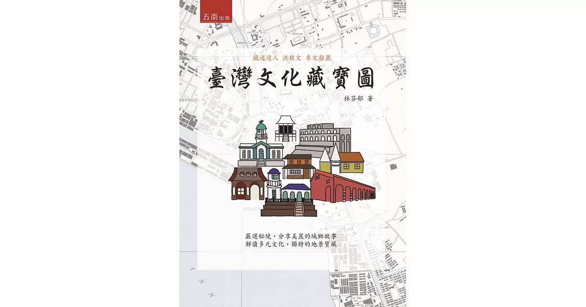 臺灣文化藏寶圖