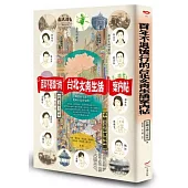百年不退流行的台北文青生活案內帖(附手繪三市街實戰地圖)