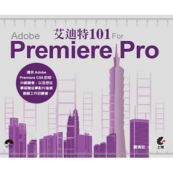 艾迪特101 For Adobe Premiere | 拾書所