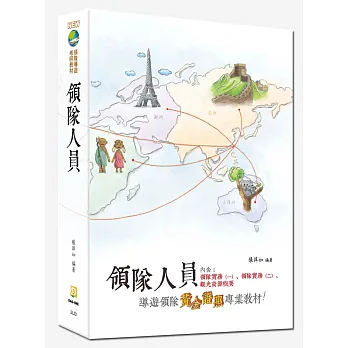 領隊人員(十版)
