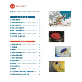 博客來 給新手的海水魚飼養指南 博客來 給新手的海水魚飼養指南