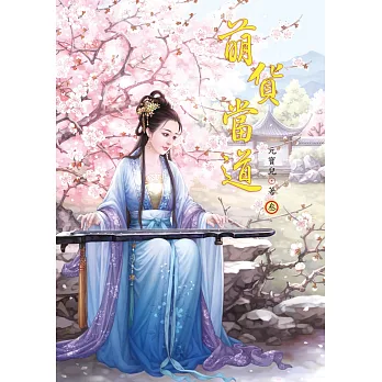 萌貨當道 3
