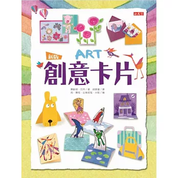 創意卡片(新版)