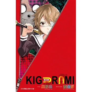 KIGURUMI-適合體- 全1