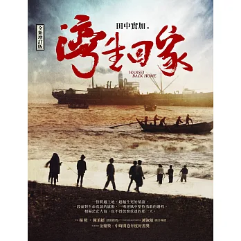 書名︱灣生回家(全新增訂版)︱書哪裡買