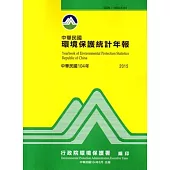 中華民國環境保護統計年報104年