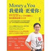 Money&You 我愛錢，更愛你：林偉賢博士17年傳奇之落地實踐成果全紀錄