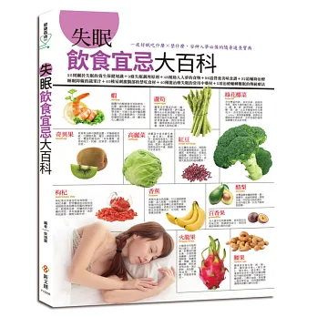 失眠飲食宜忌大百科