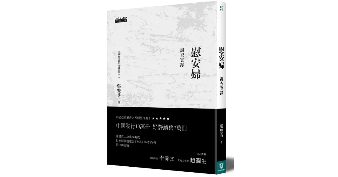 慰安婦調查實錄