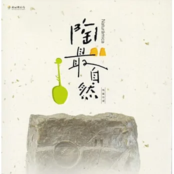 陶最自然