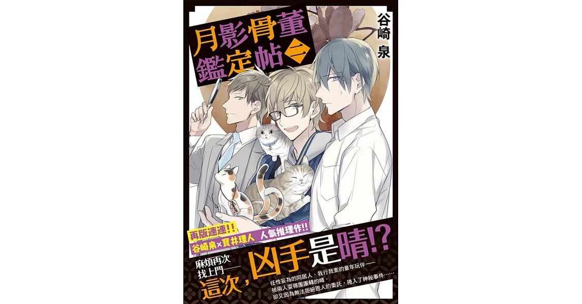 月影骨董鑑定帖2