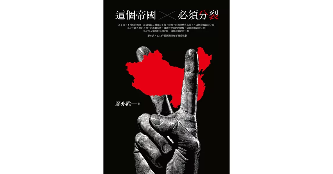 這個帝國必須分裂