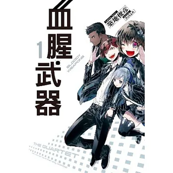 血腥武器(01)