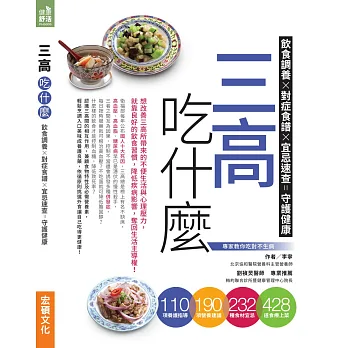 三高吃什麼