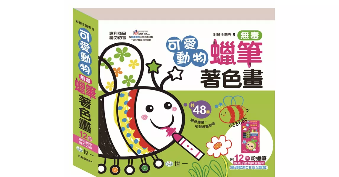 可愛動物著色畫(附12色六角粉蠟筆)
