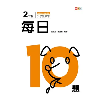 小學生數學每日10題 2年級