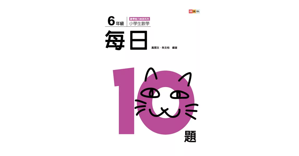 小學生數學每日10題 6年級