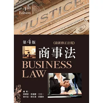 商事法(第四版)