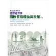 國際經濟學：國際貿易理論與政策(10版)