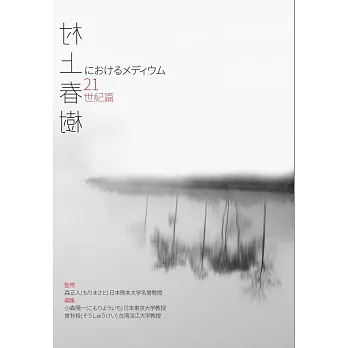 村上春樹 21世紀篇