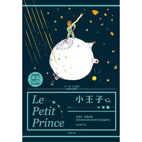 博客來 小王子中 英 法對照精裝珍藏版 附情境配樂 博客來 小王子中 英 法對照精裝珍藏版 附情境配樂