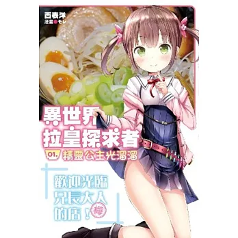 異世界拉皇探求者(01)精靈公主光溜溜