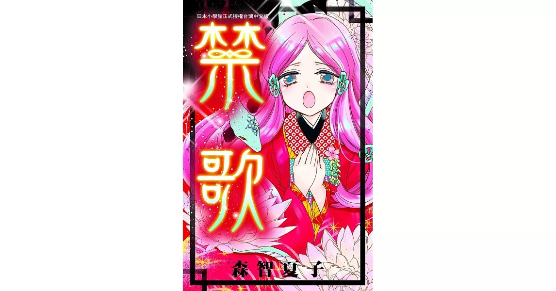 禁歌 全