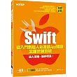 Swift從入門到超人氣遊戲App開發全面修鍊實戰(附近100段影音教學、Swift 2.01.21.1範例檔)