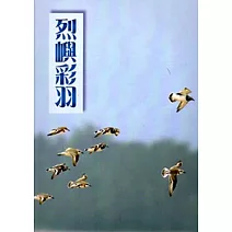 烈嶼彩羽：生態暨鳥類解說旅遊手冊