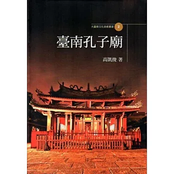 臺南孔子廟
