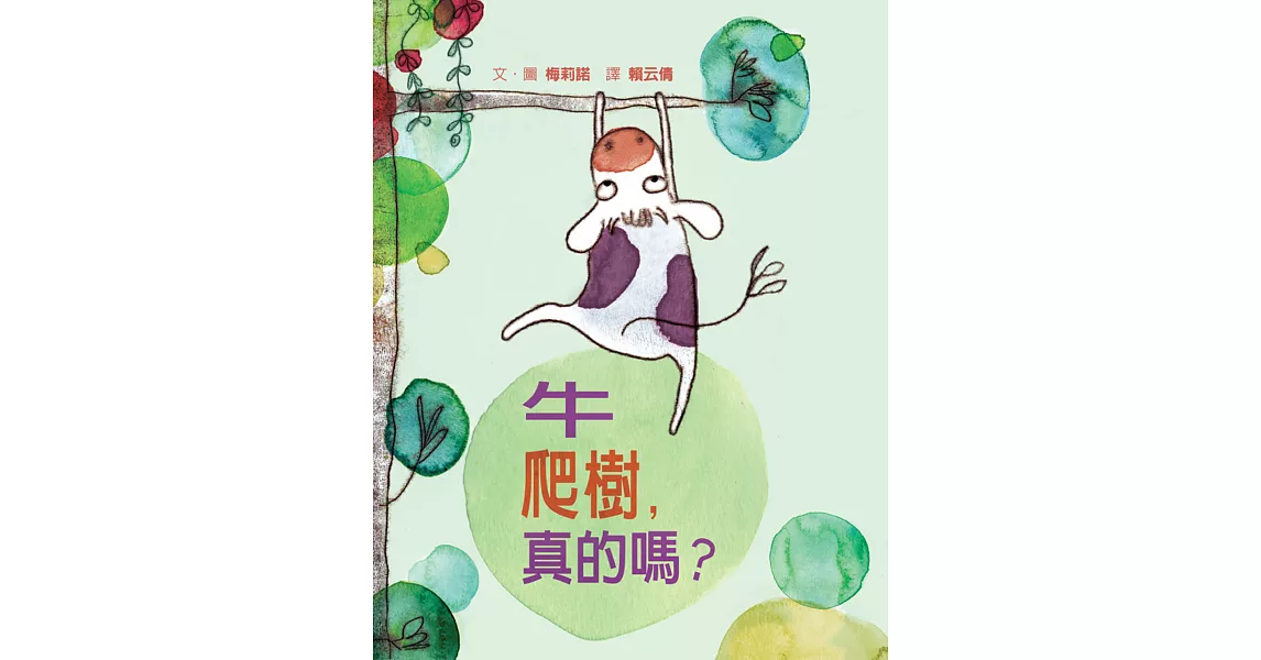 牛爬樹,真的嗎?