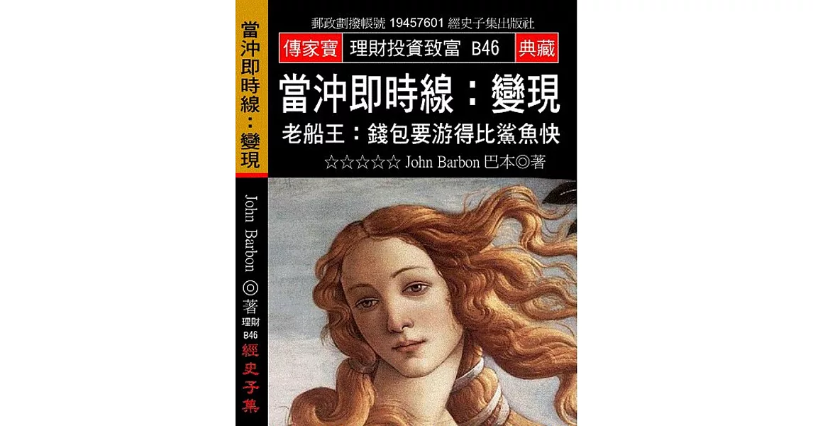 當沖即時線:變現:老船王-錢包要游得比鯊魚快