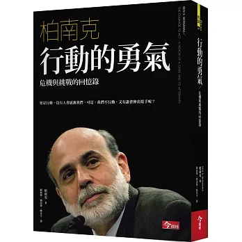行動的勇氣:危機與挑戰的回憶錄