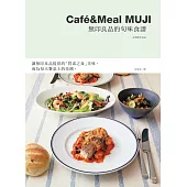 Café&Meal MUJI 無印良品的旬味食譜