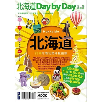 北海道Day by Day行程規劃書