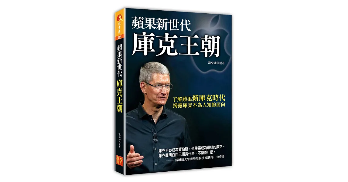 蘋果新世代:庫克王朝